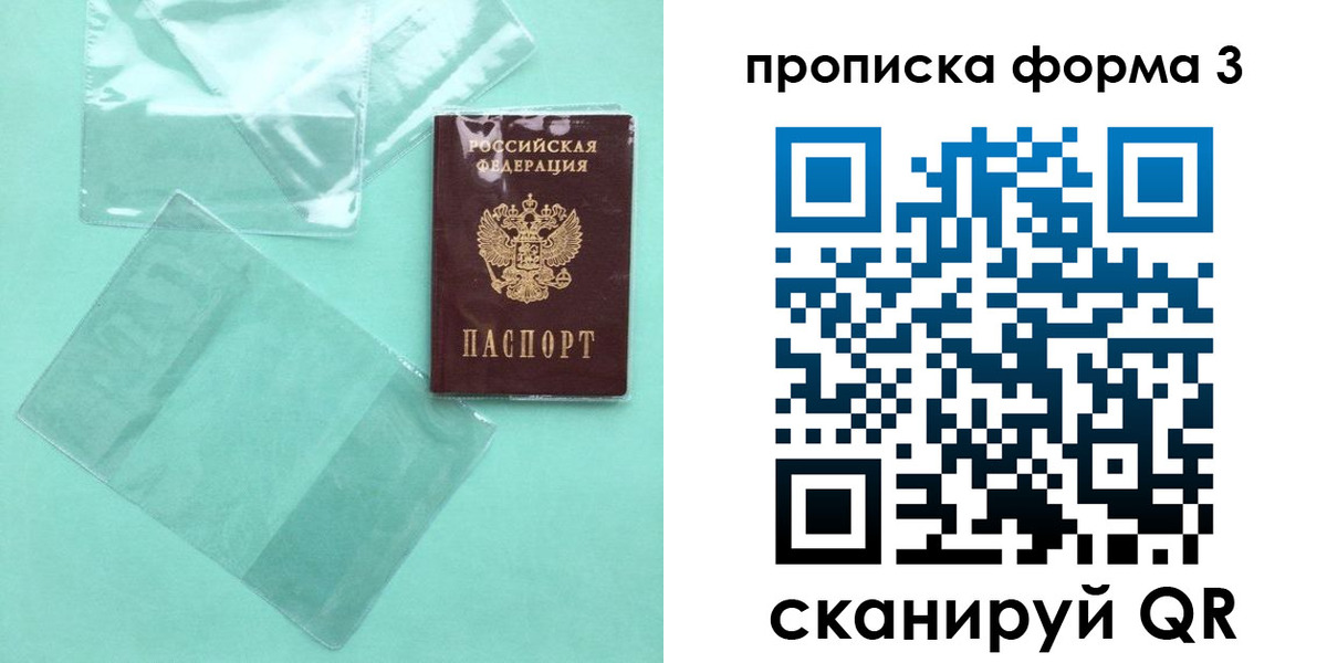 прописка гарантия в Железногорске
